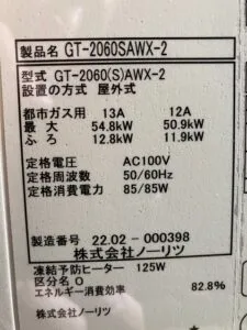 GT-2060SAWX-2 BL、ノーリツ、20号、オート、屋外壁掛型、追い炊き機能付き、給湯器